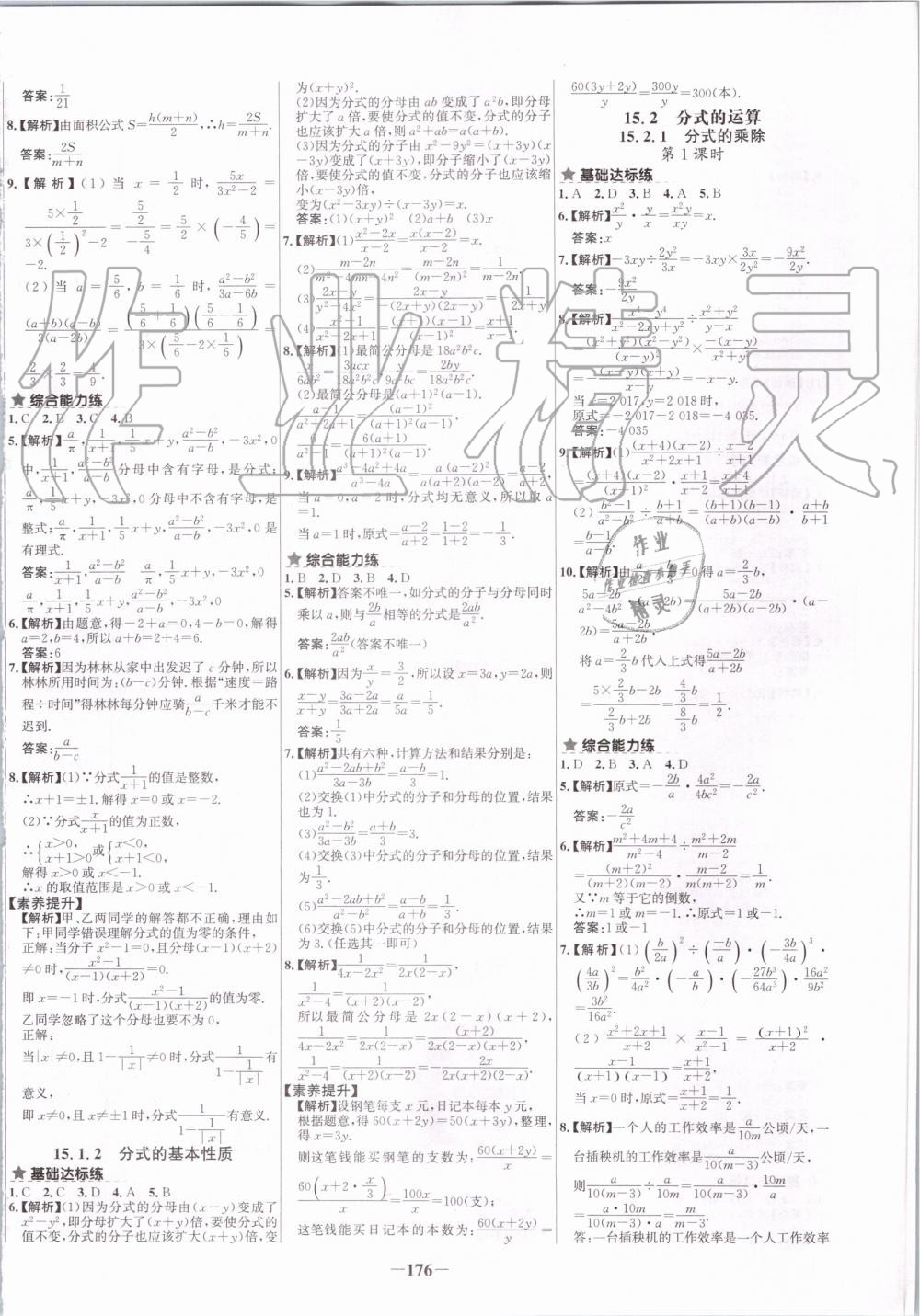 2019年世纪金榜百练百胜八年级数学上册人教版 第12页