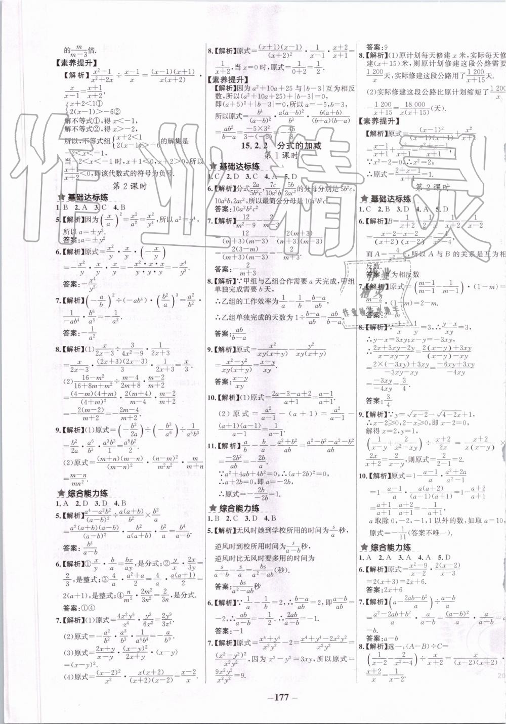 2019年世紀(jì)金榜百練百勝八年級數(shù)學(xué)上冊人教版 第13頁