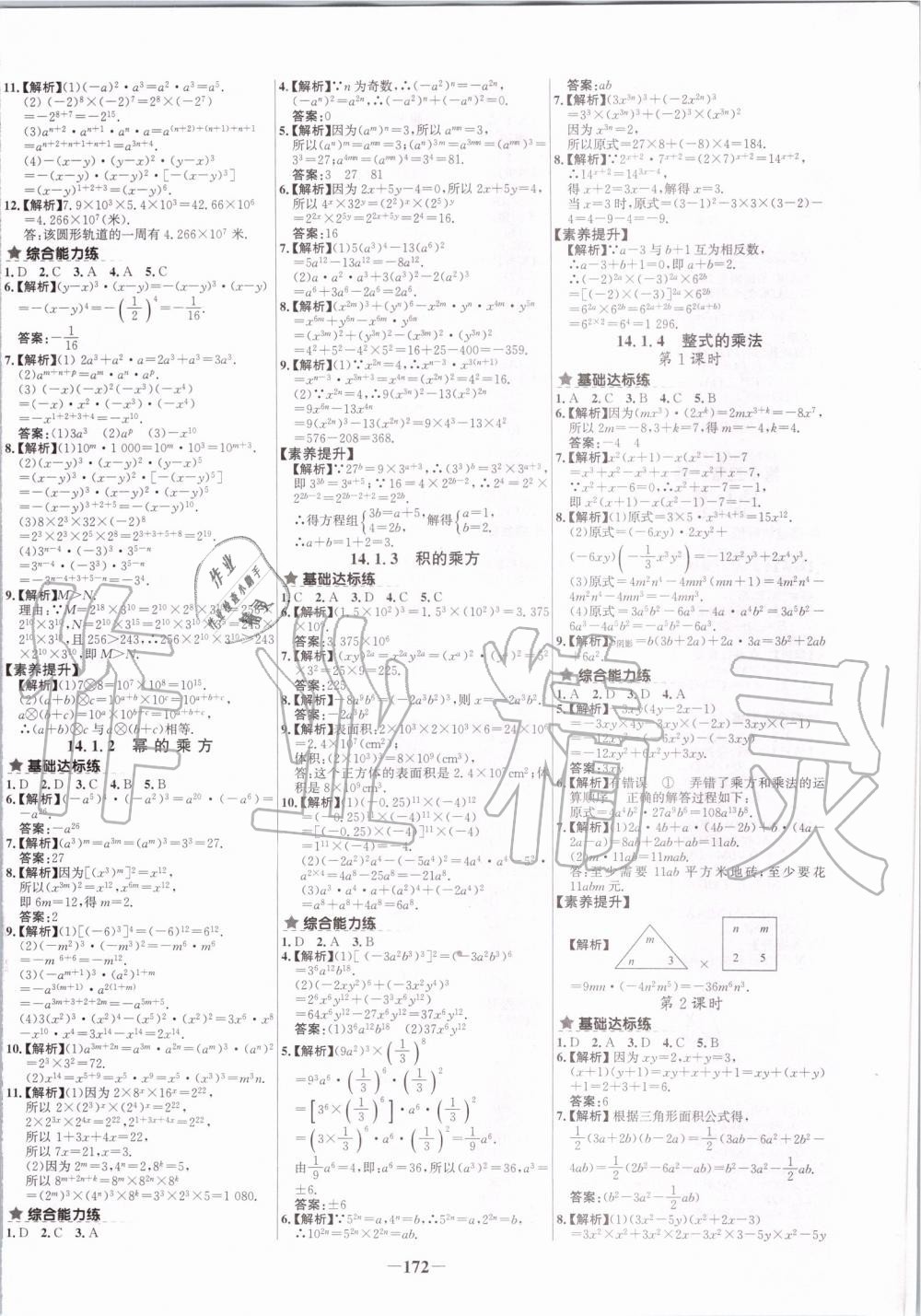 2019年世纪金榜百练百胜八年级数学上册人教版 第8页