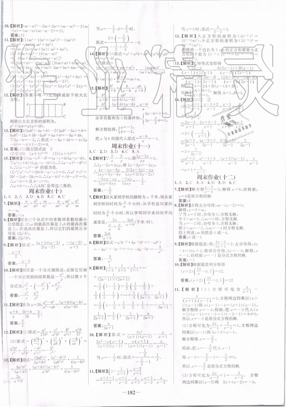 2019年世紀(jì)金榜百練百勝八年級(jí)數(shù)學(xué)上冊(cè)人教版 第18頁(yè)