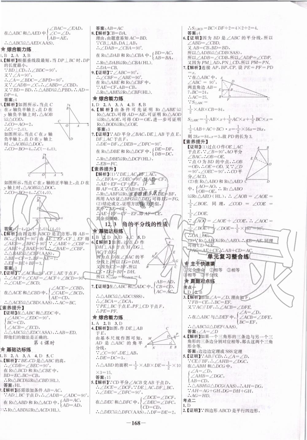 2019年世纪金榜百练百胜八年级数学上册人教版 第4页