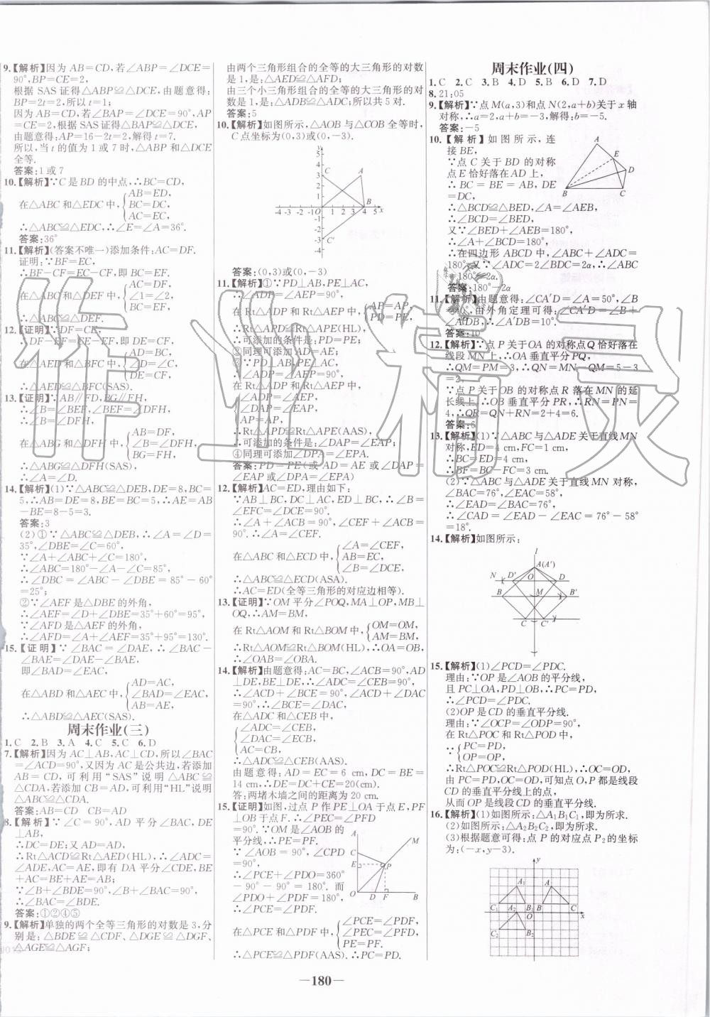 2019年世紀金榜百練百勝八年級數(shù)學上冊人教版 第16頁