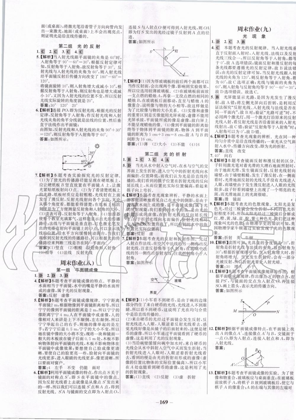 2019年世纪金榜百练百胜八年级物理上册人教版 第21页