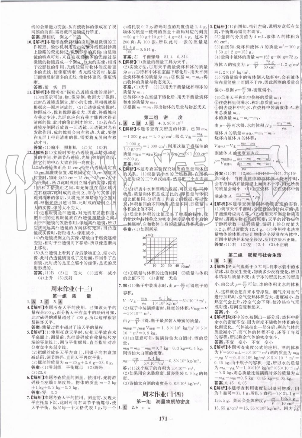 2019年世紀(jì)金榜百練百勝八年級物理上冊人教版 第23頁