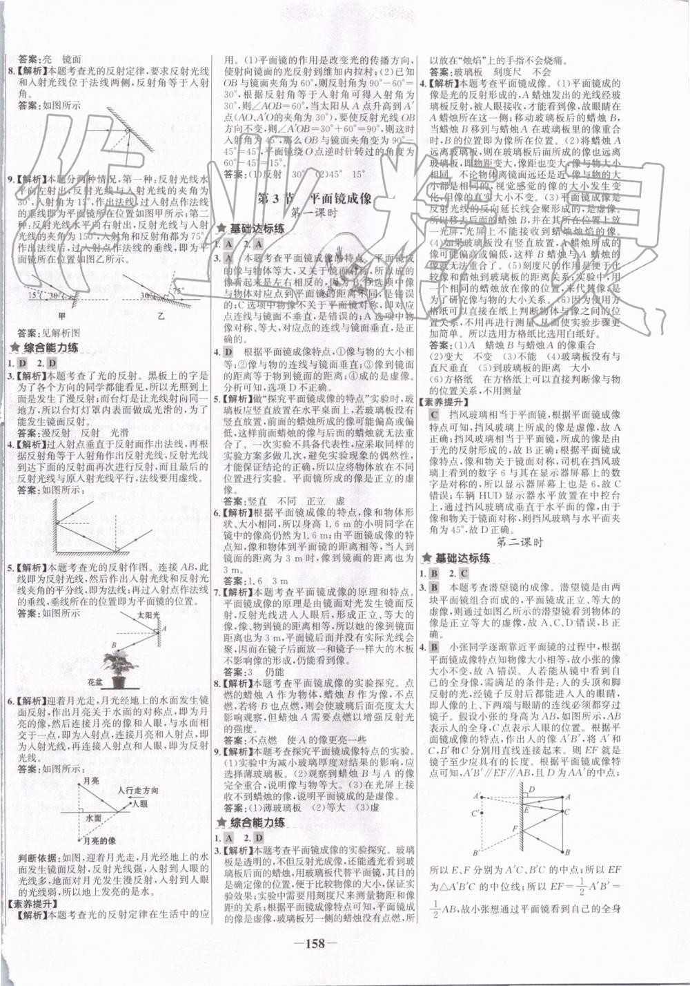 2019年世纪金榜百练百胜八年级物理上册人教版 第10页