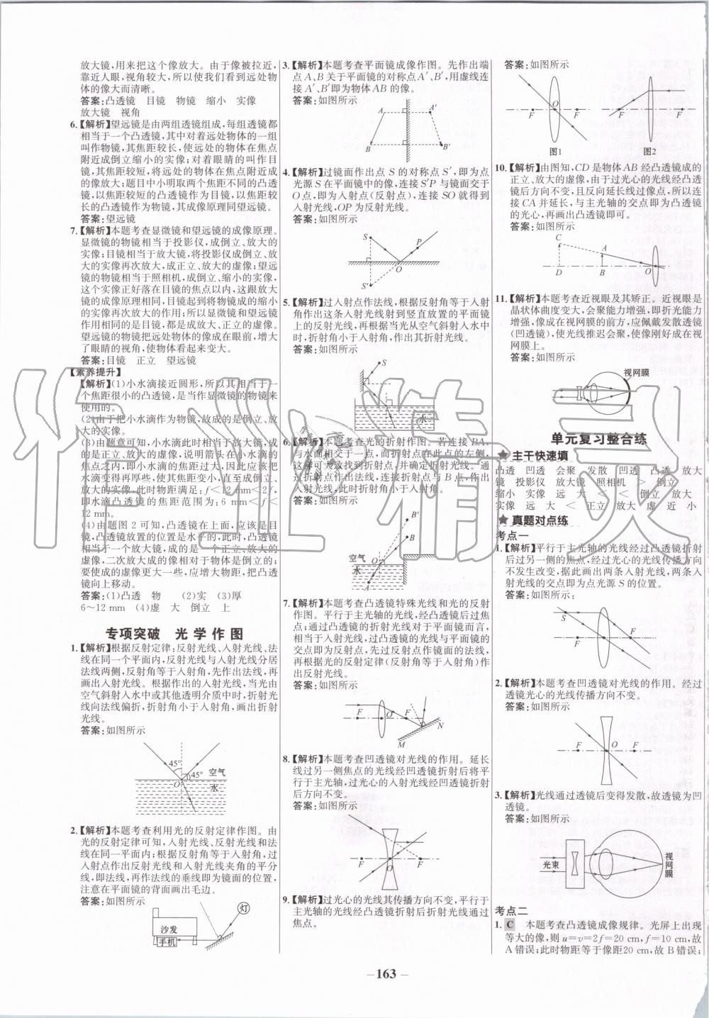 2019年世纪金榜百练百胜八年级物理上册人教版 第15页