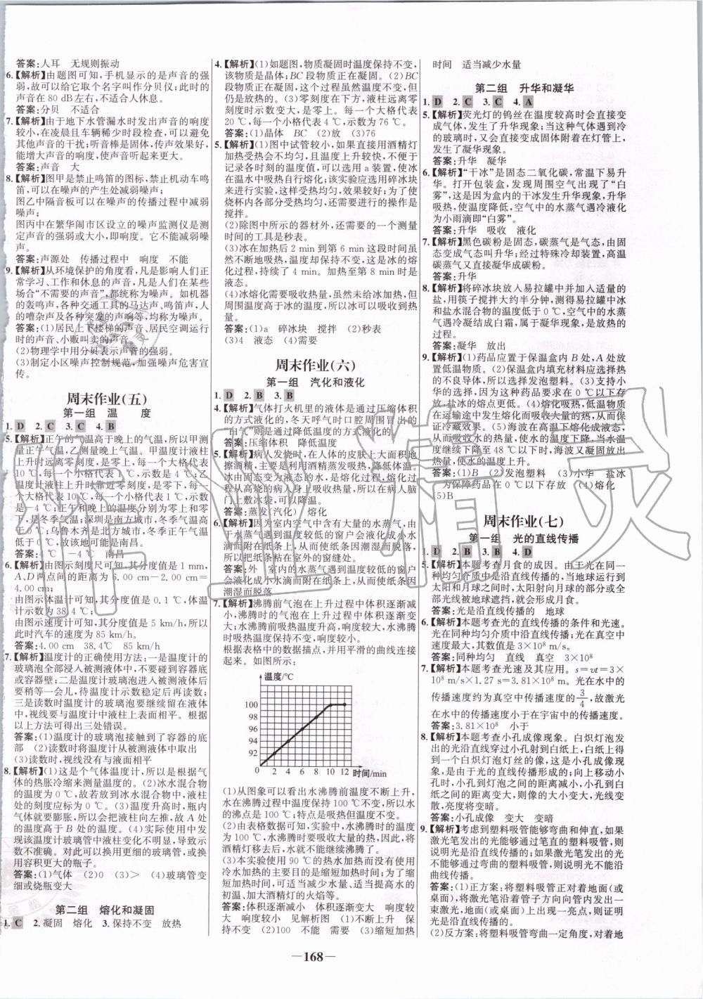 2019年世纪金榜百练百胜八年级物理上册人教版 第20页