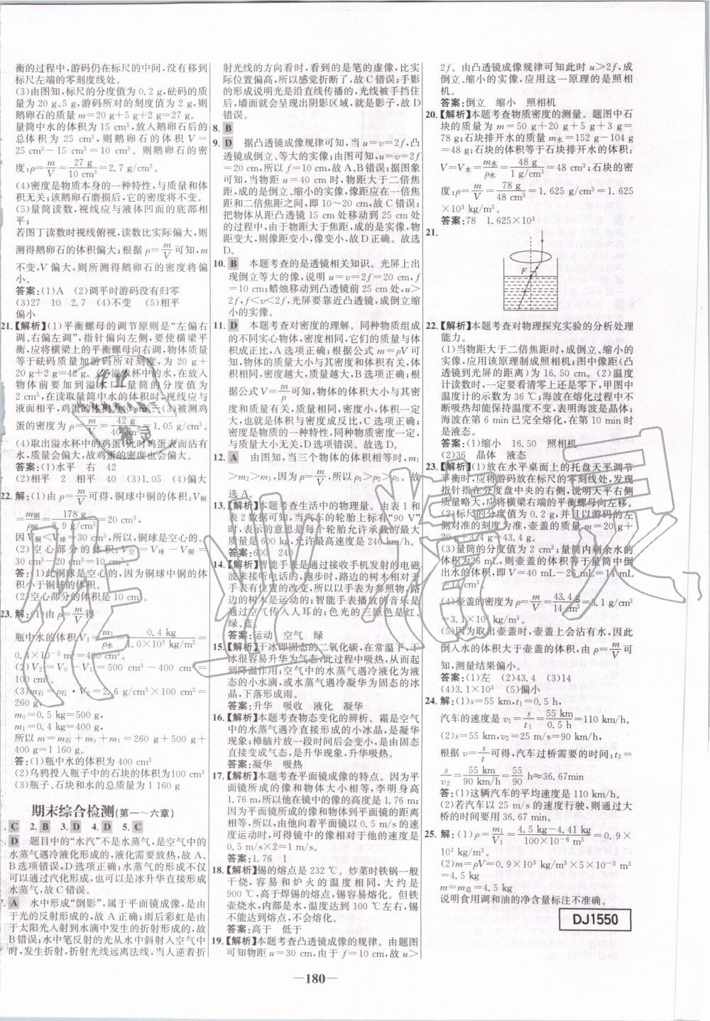 2019年世纪金榜百练百胜八年级物理上册人教版 第32页