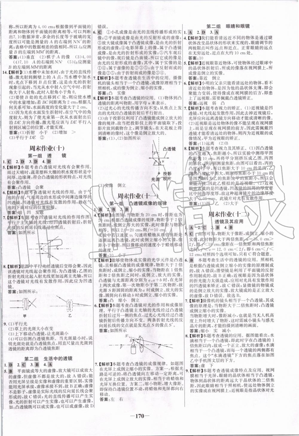 2019年世纪金榜百练百胜八年级物理上册人教版 第22页