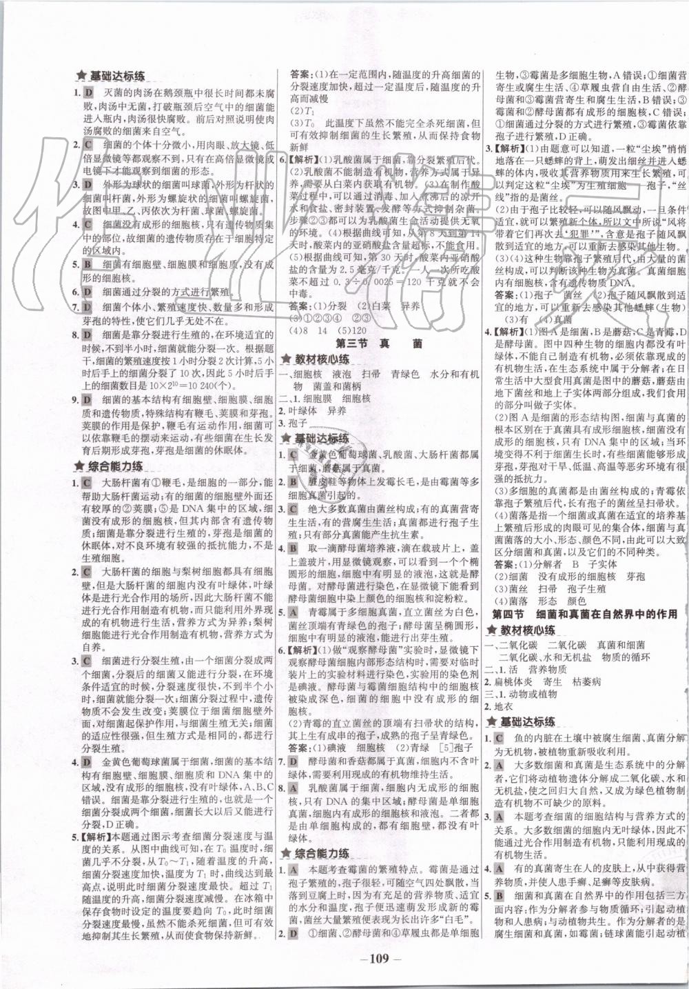 2019年世纪金榜百练百胜八年级生物上册人教版 第9页