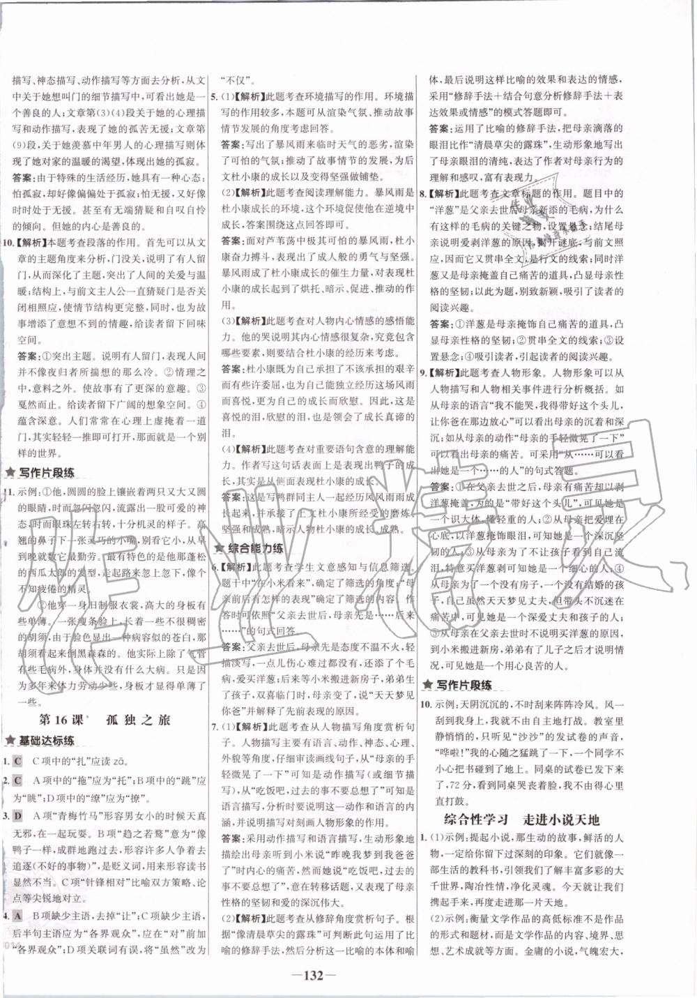 2019年世紀(jì)金榜百練百勝九年級(jí)語(yǔ)文上冊(cè)部編版 第8頁(yè)