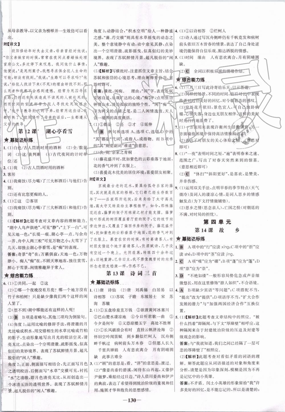 2019年世纪金榜百练百胜九年级语文上册部编版 第6页