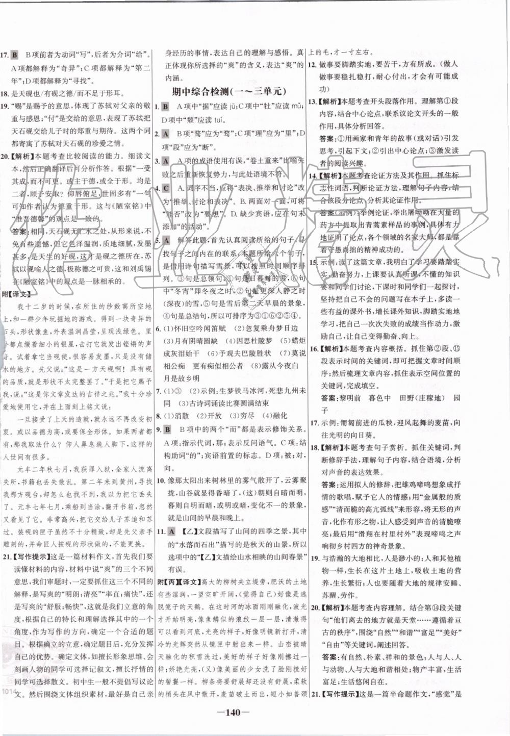 2019年世紀(jì)金榜百練百勝九年級(jí)語文上冊(cè)部編版 第16頁