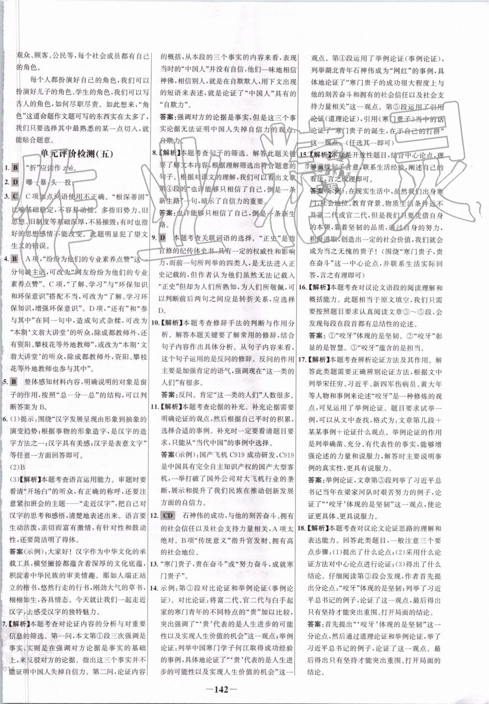 2019年世紀(jì)金榜百練百勝九年級(jí)語文上冊部編版 第18頁