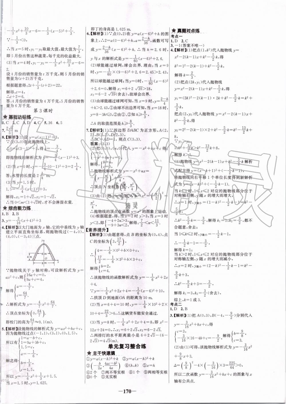 2019年世纪金榜百练百胜九年级数学上册人教版 第6页