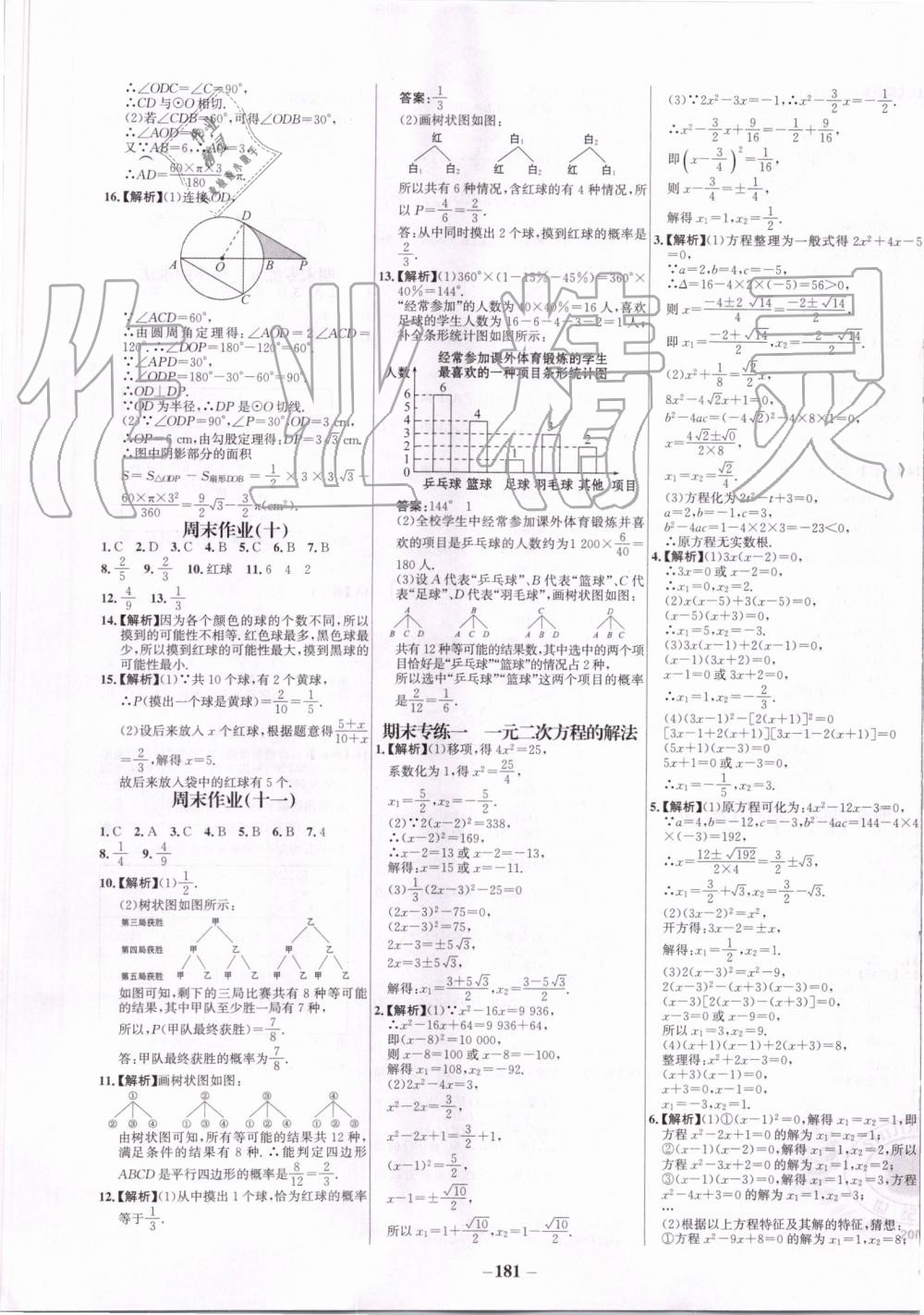 2019年世纪金榜百练百胜九年级数学上册人教版 第17页