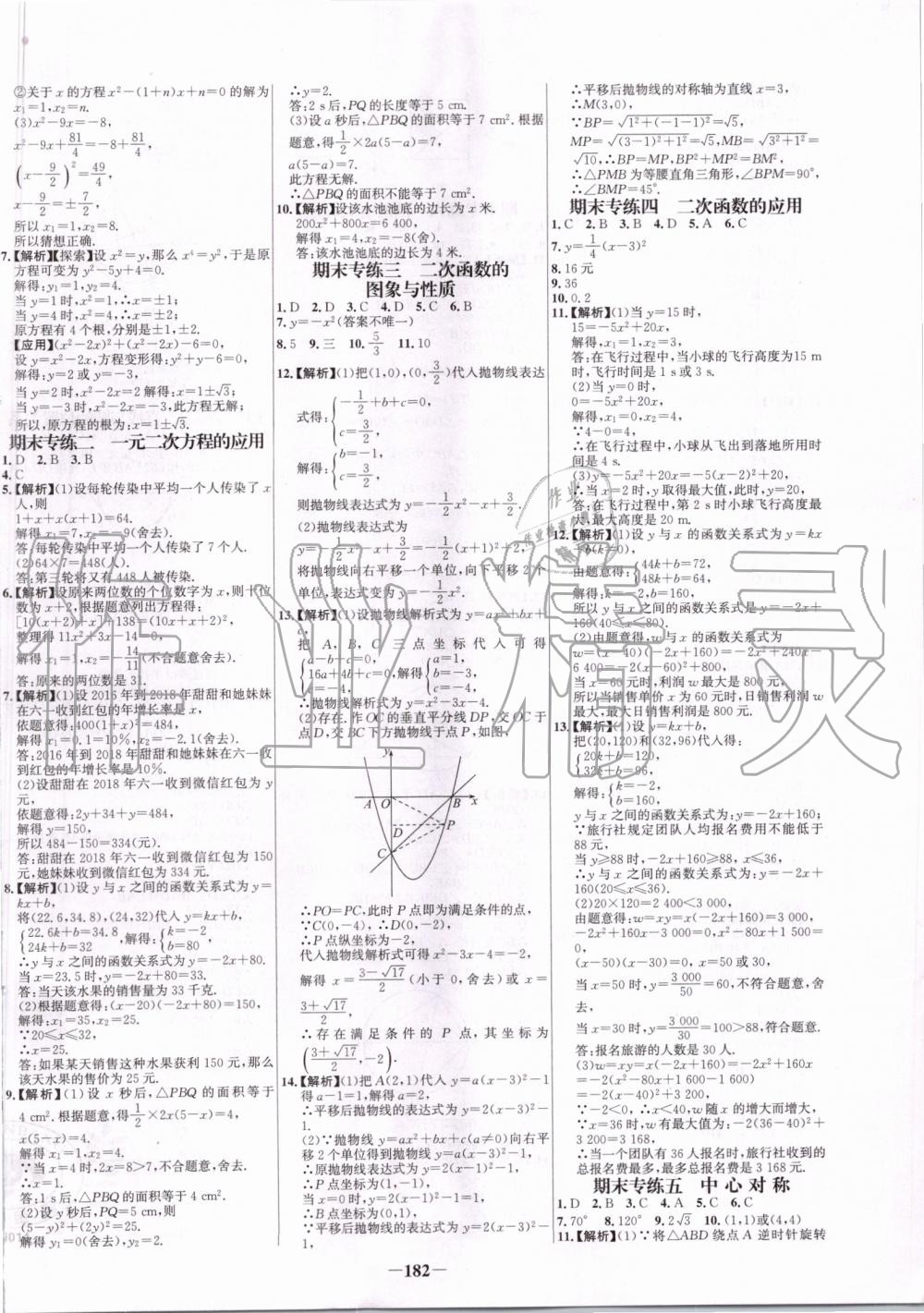 2019年世纪金榜百练百胜九年级数学上册人教版 第18页