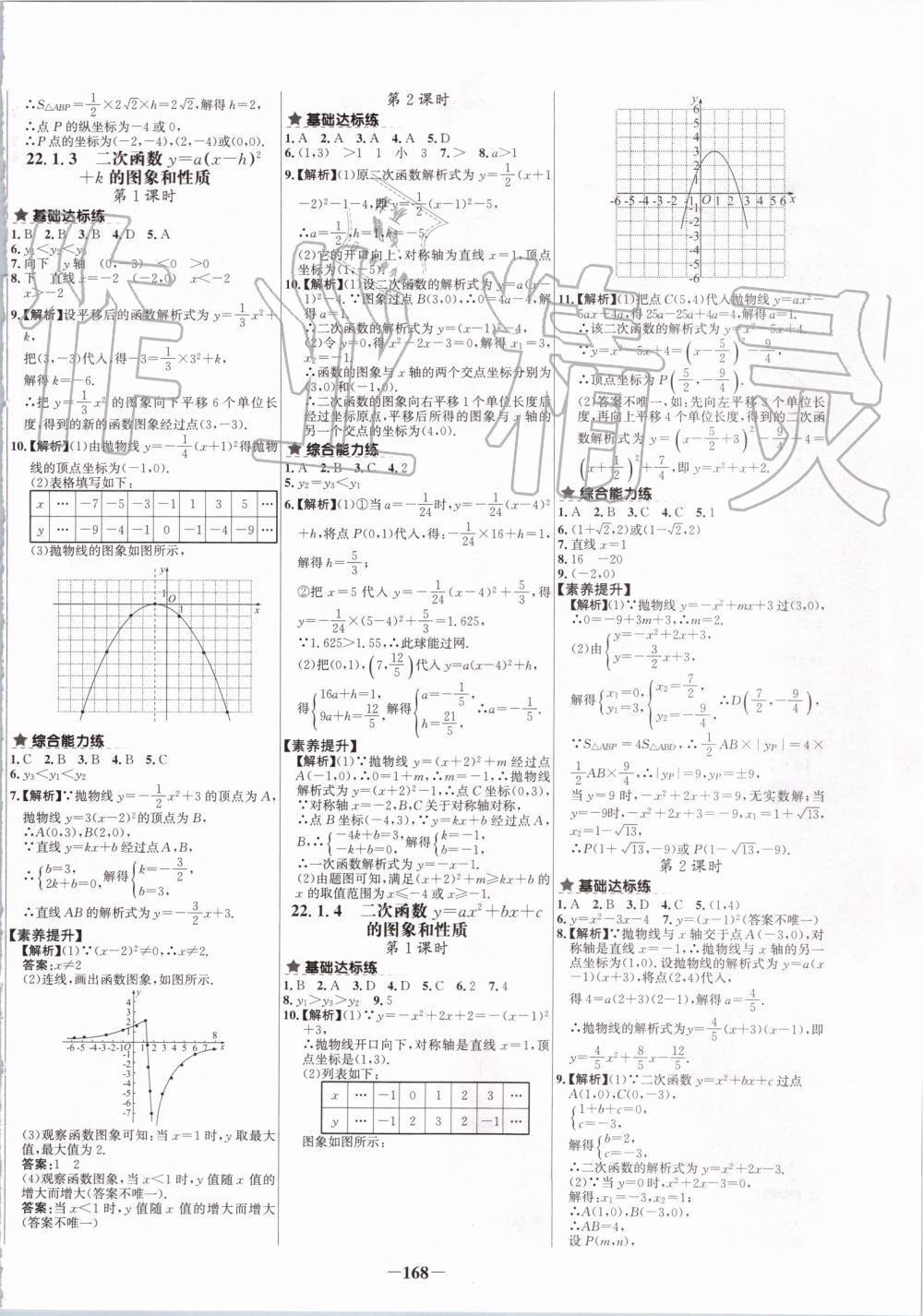 2019年世紀(jì)金榜百練百勝九年級(jí)數(shù)學(xué)上冊(cè)人教版 第4頁(yè)