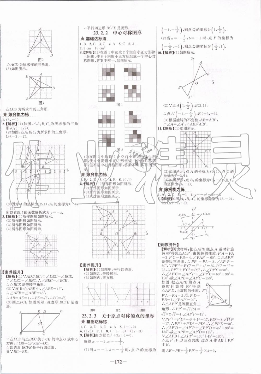 2019年世紀(jì)金榜百練百勝九年級數(shù)學(xué)上冊人教版 第8頁