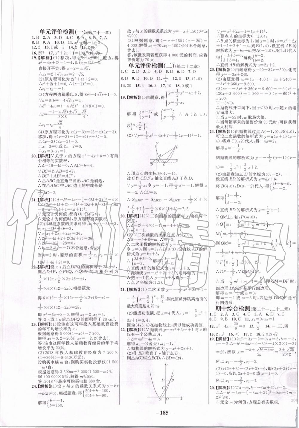 2019年世纪金榜百练百胜九年级数学上册人教版 第21页