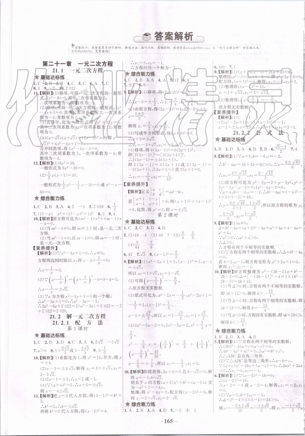 2019年世紀(jì)金榜百練百勝九年級數(shù)學(xué)上冊人教版 第1頁