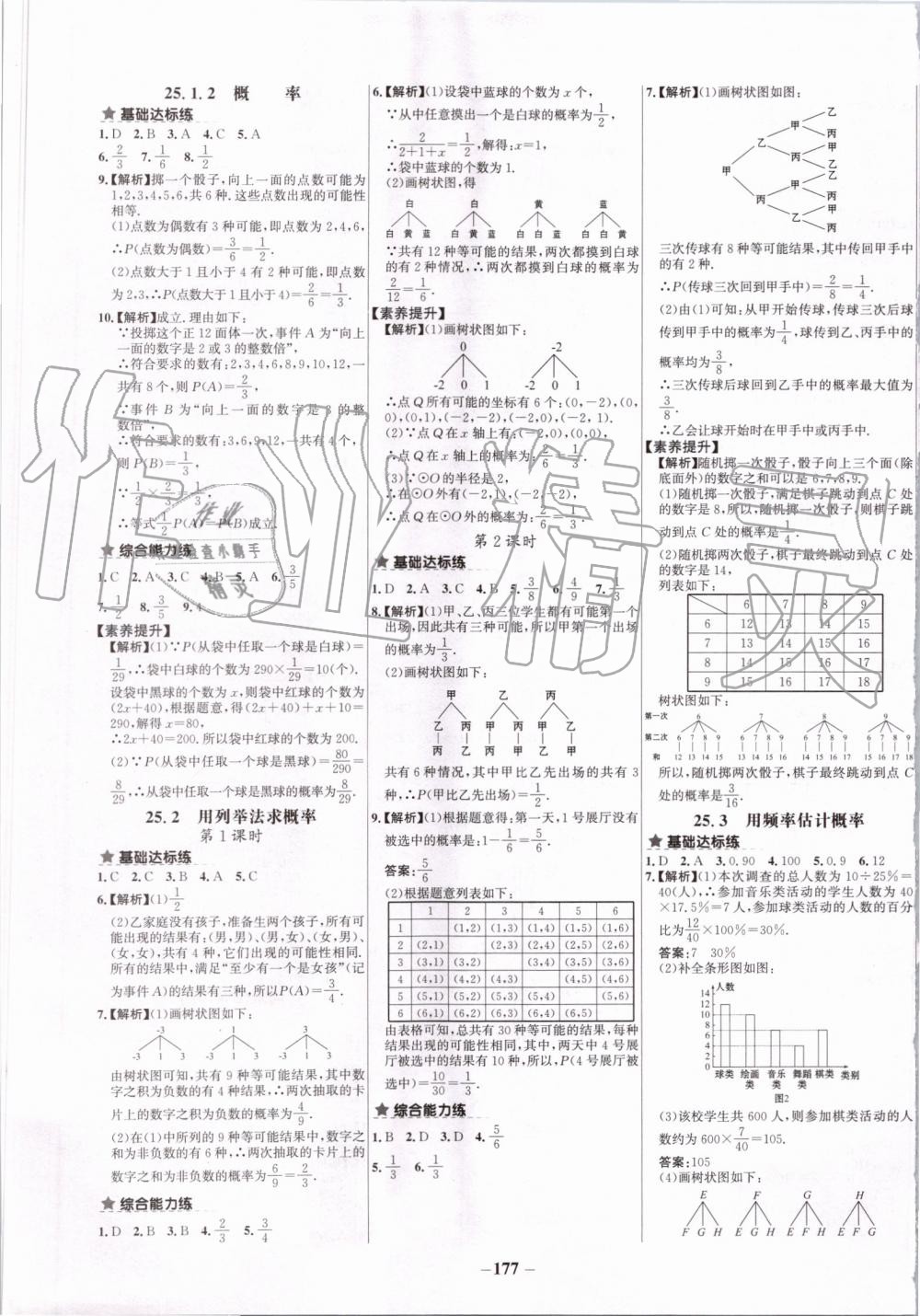 2019年世紀金榜百練百勝九年級數(shù)學上冊人教版 第13頁