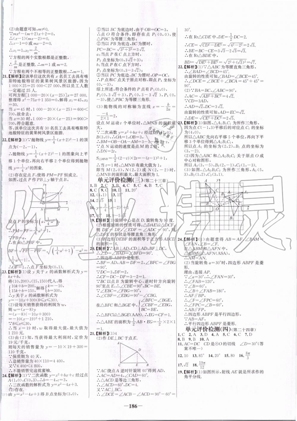 2019年世纪金榜百练百胜九年级数学上册人教版 第22页