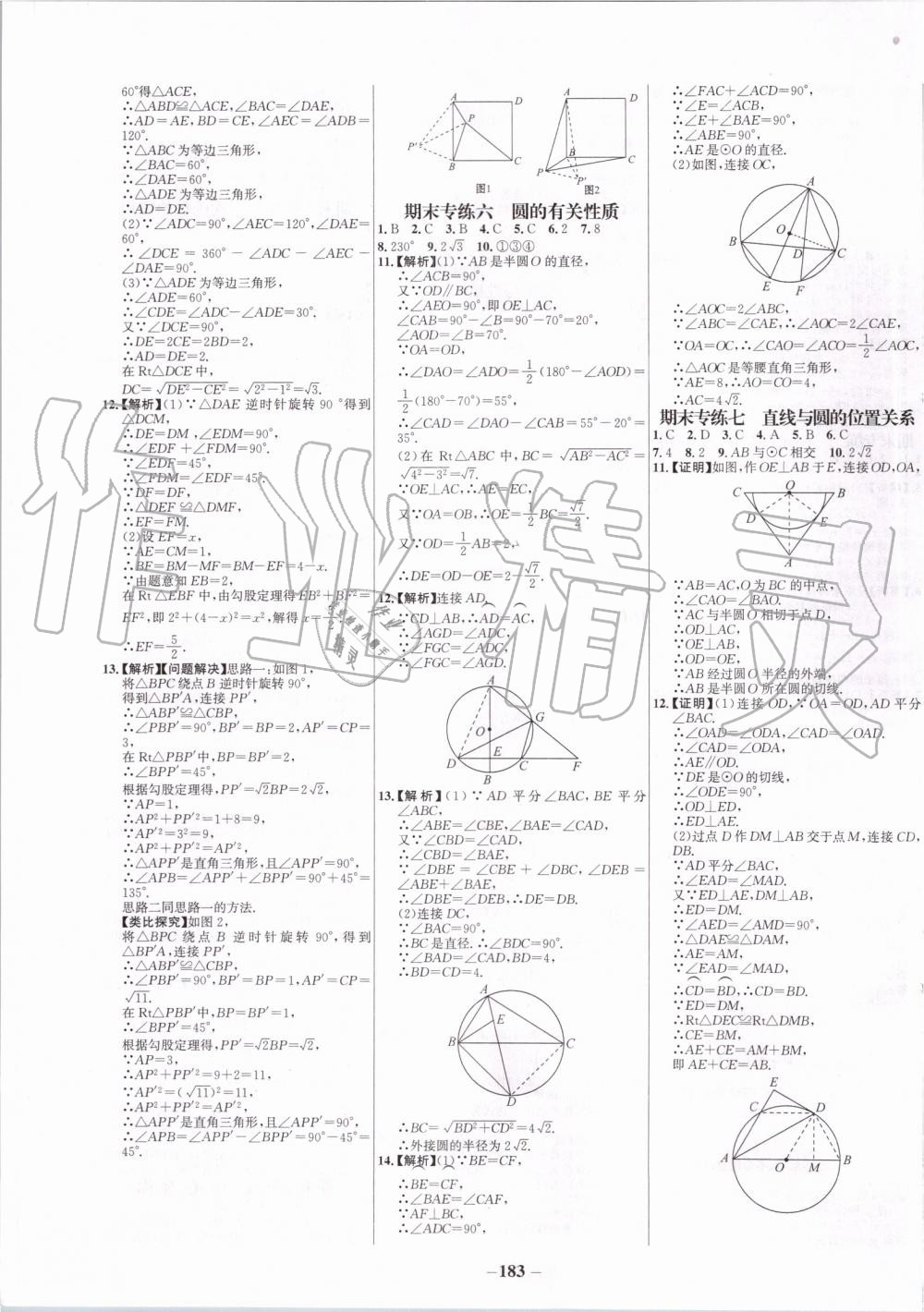 2019年世纪金榜百练百胜九年级数学上册人教版 第19页