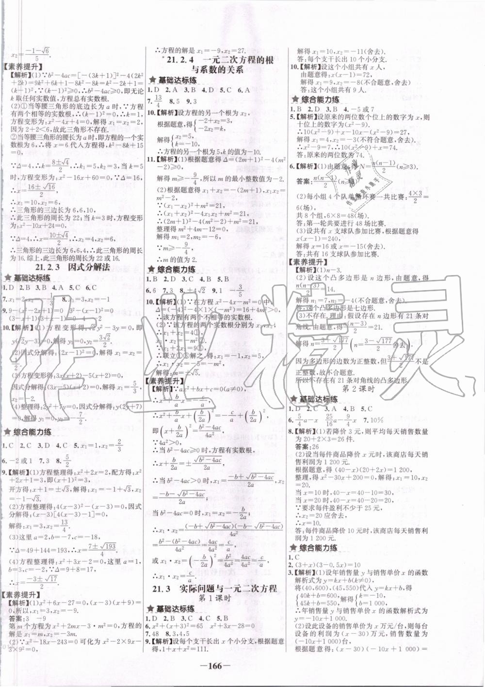 2019年世纪金榜百练百胜九年级数学上册人教版 第2页