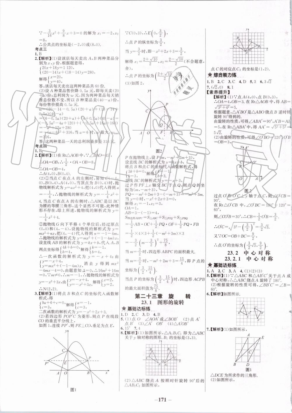 2019年世纪金榜百练百胜九年级数学上册人教版 第7页