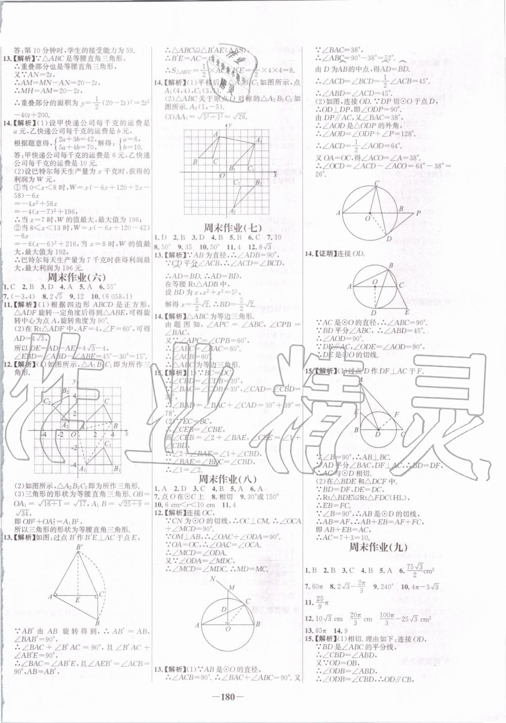 2019年世纪金榜百练百胜九年级数学上册人教版 第16页