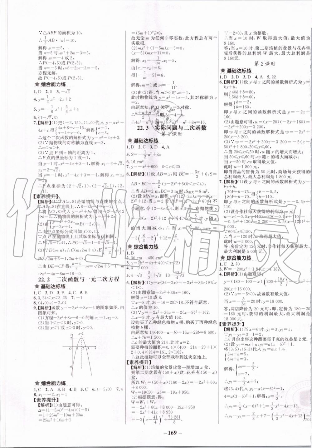 2019年世纪金榜百练百胜九年级数学上册人教版 第5页