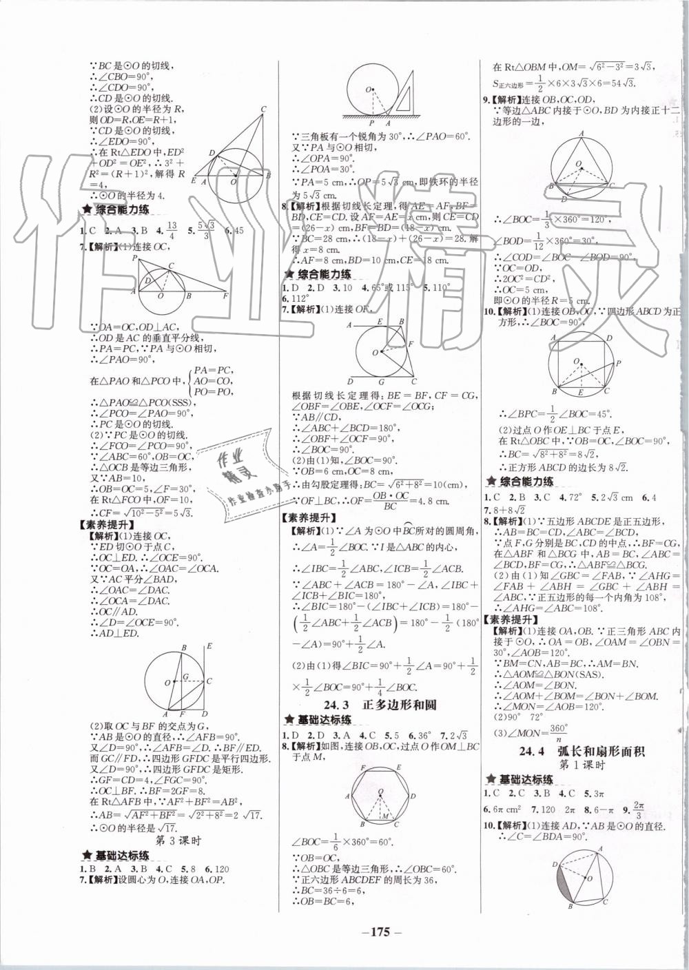 2019年世紀金榜百練百勝九年級數(shù)學上冊人教版 第11頁