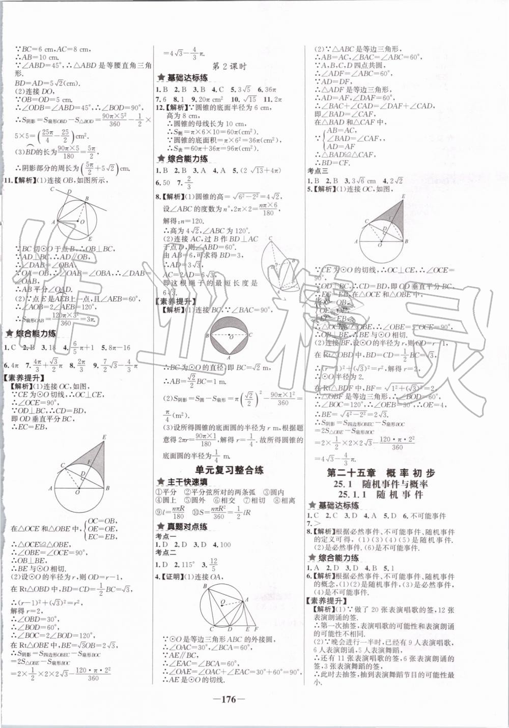 2019年世纪金榜百练百胜九年级数学上册人教版 第12页