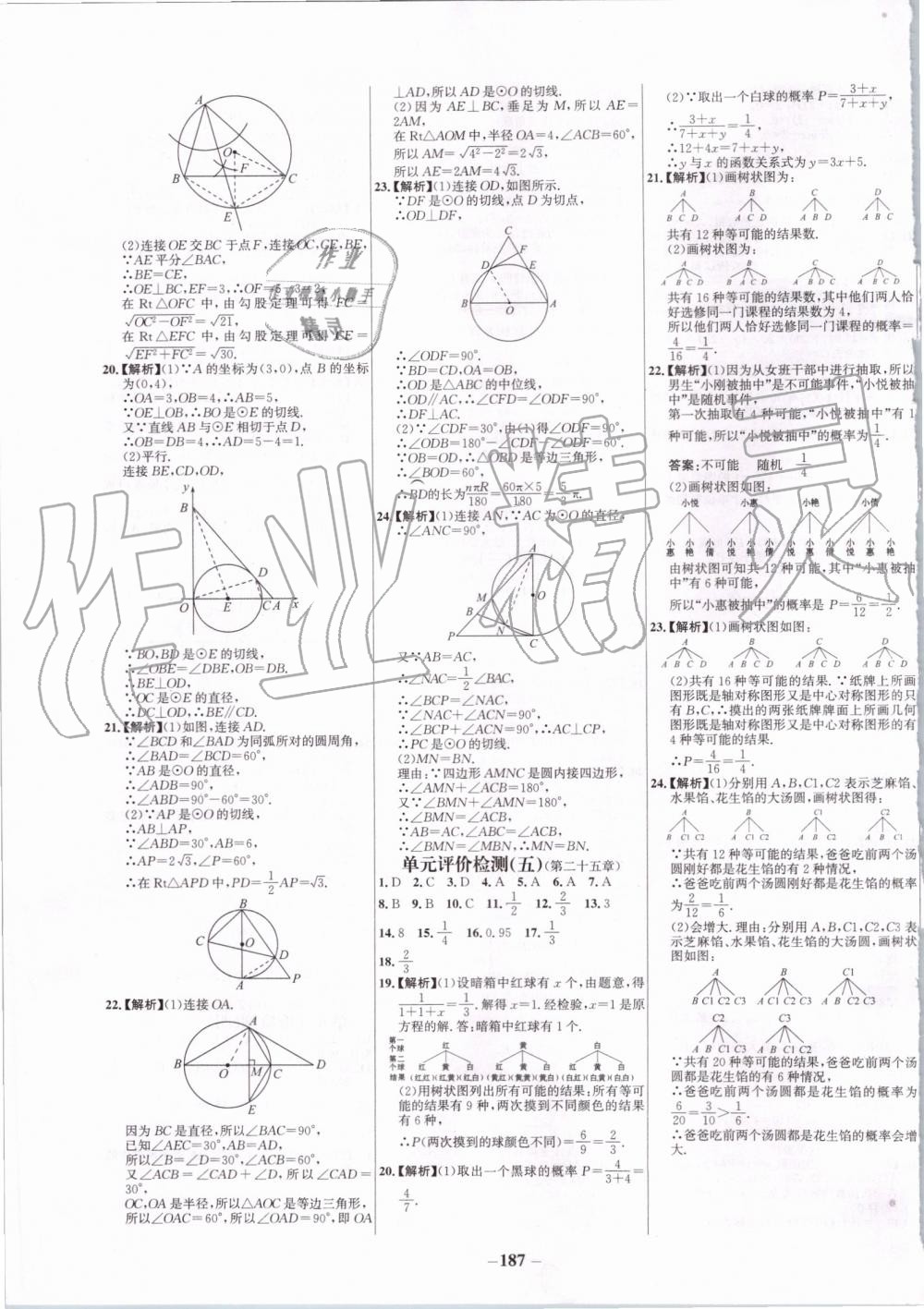 2019年世紀(jì)金榜百練百勝九年級數(shù)學(xué)上冊人教版 第23頁