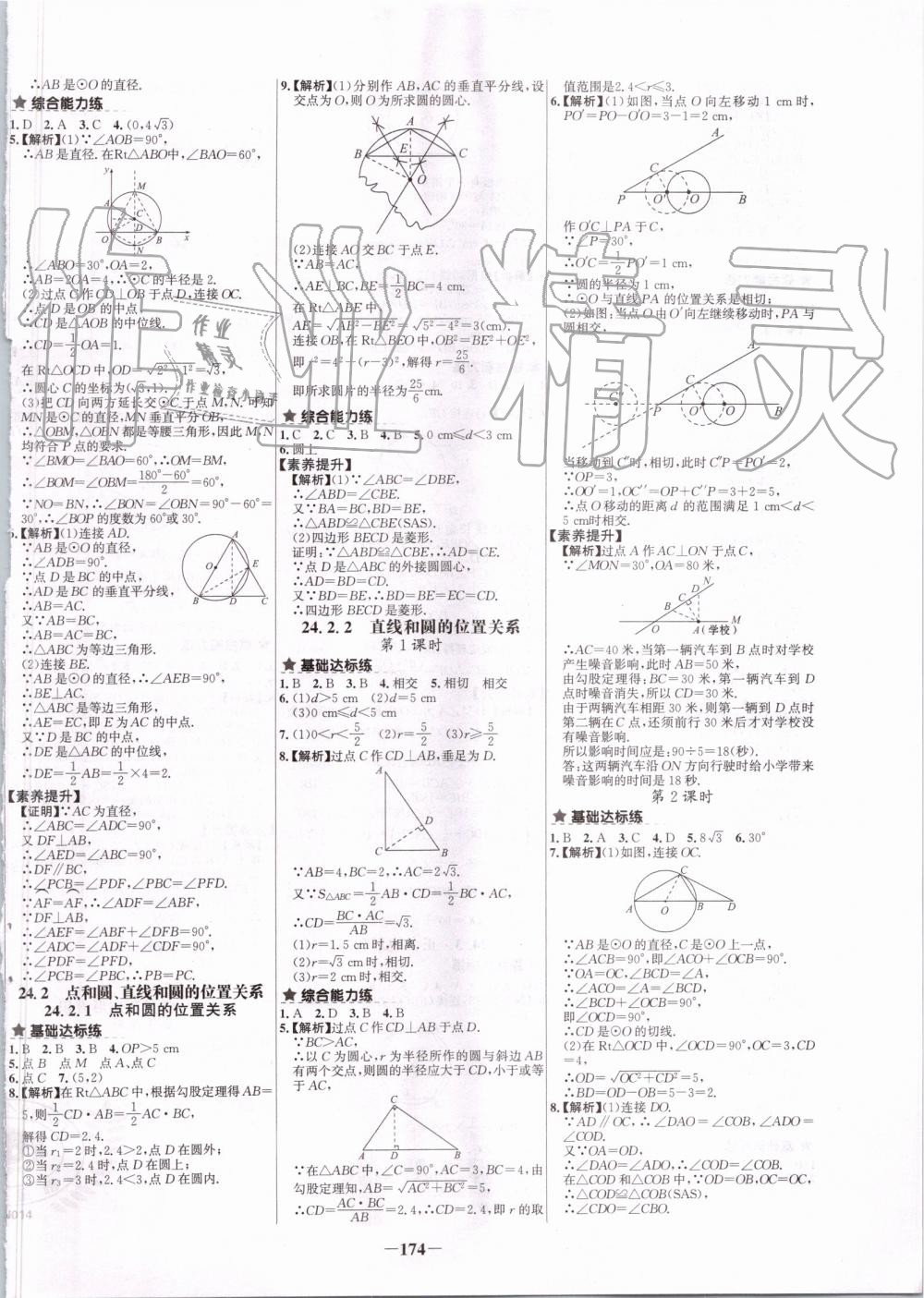 2019年世紀(jì)金榜百練百勝九年級數(shù)學(xué)上冊人教版 第10頁