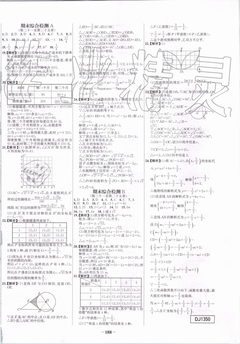 2019年世纪金榜百练百胜九年级数学上册人教版 第24页