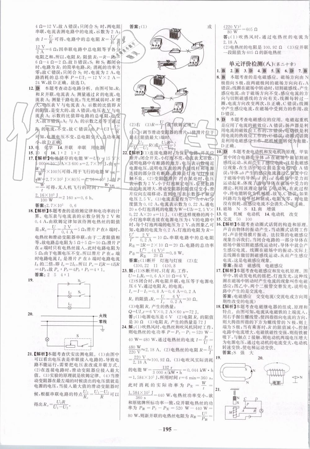 2019年世紀(jì)金榜百練百勝九年級物理全一冊人教版 第27頁