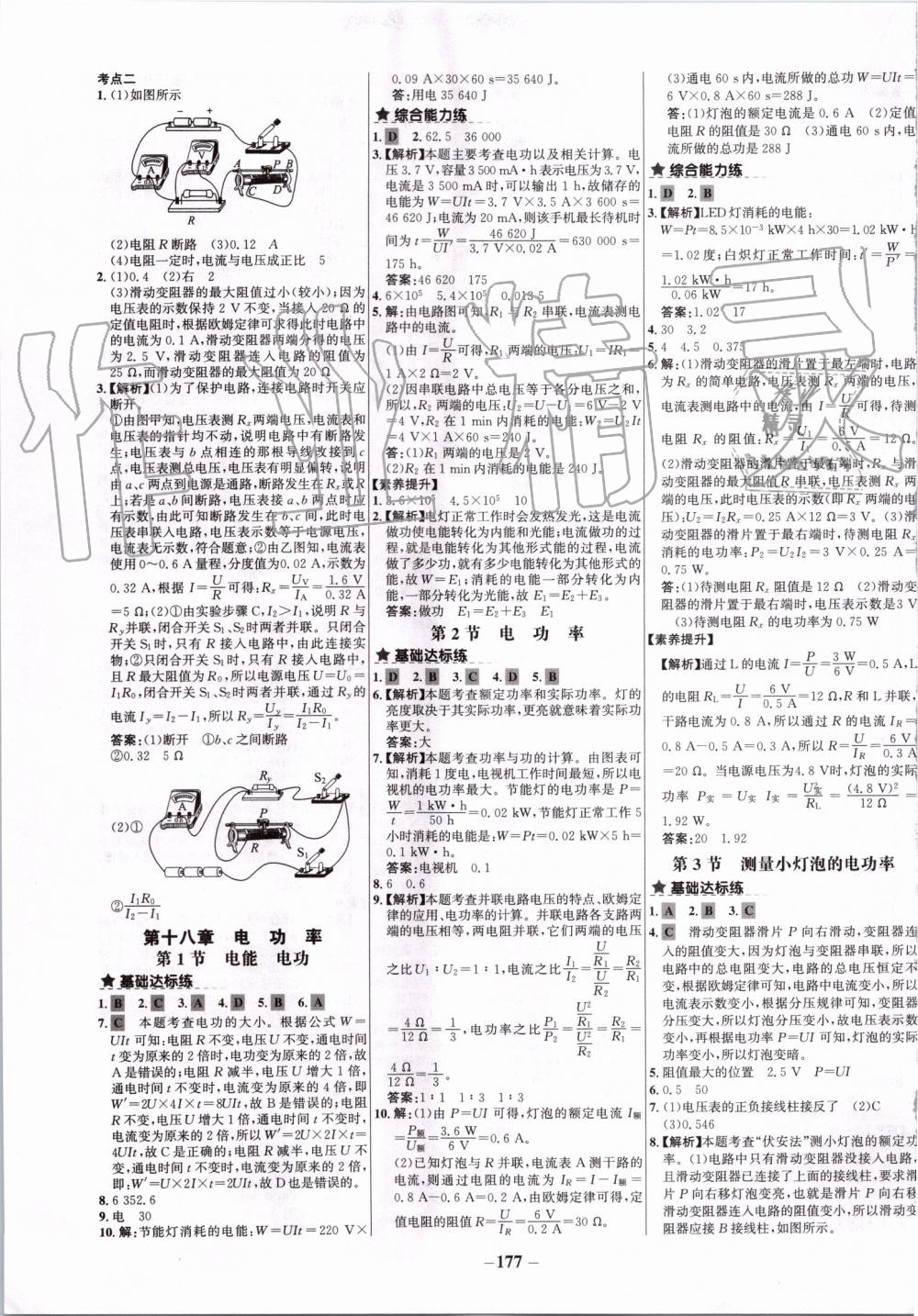 2019年世紀(jì)金榜百練百勝九年級物理全一冊人教版 第9頁