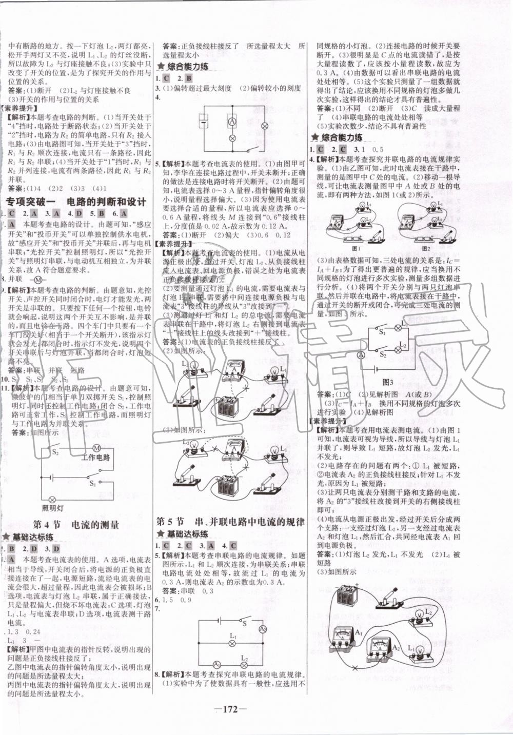 2019年世紀(jì)金榜百練百勝九年級物理全一冊人教版 第4頁