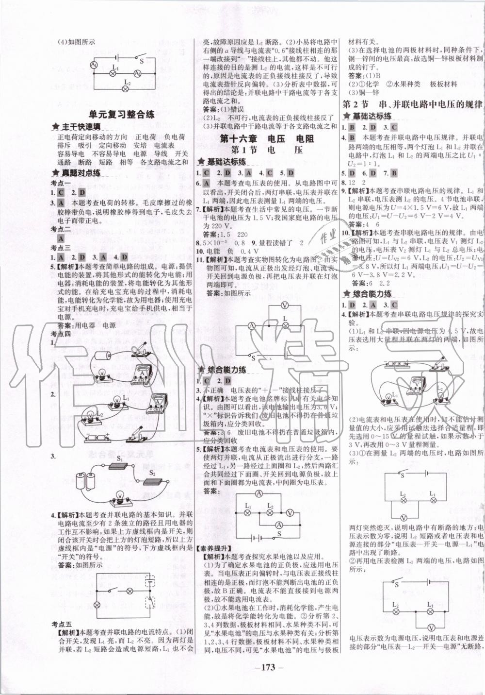 2019年世紀金榜百練百勝九年級物理全一冊人教版 第5頁