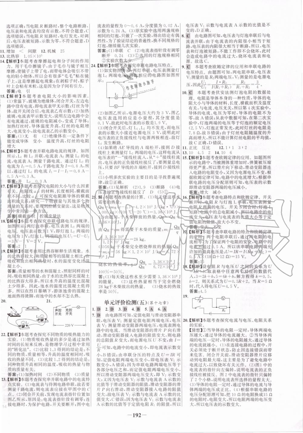 2019年世紀(jì)金榜百練百勝九年級物理全一冊人教版 第24頁