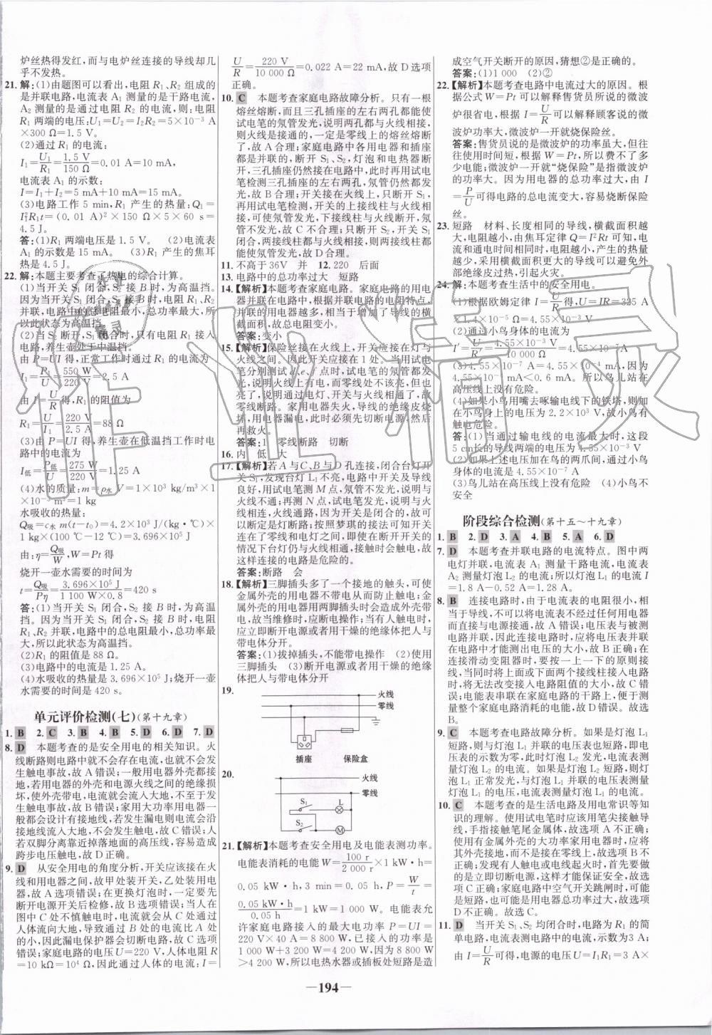 2019年世紀(jì)金榜百練百勝九年級(jí)物理全一冊(cè)人教版 第26頁(yè)