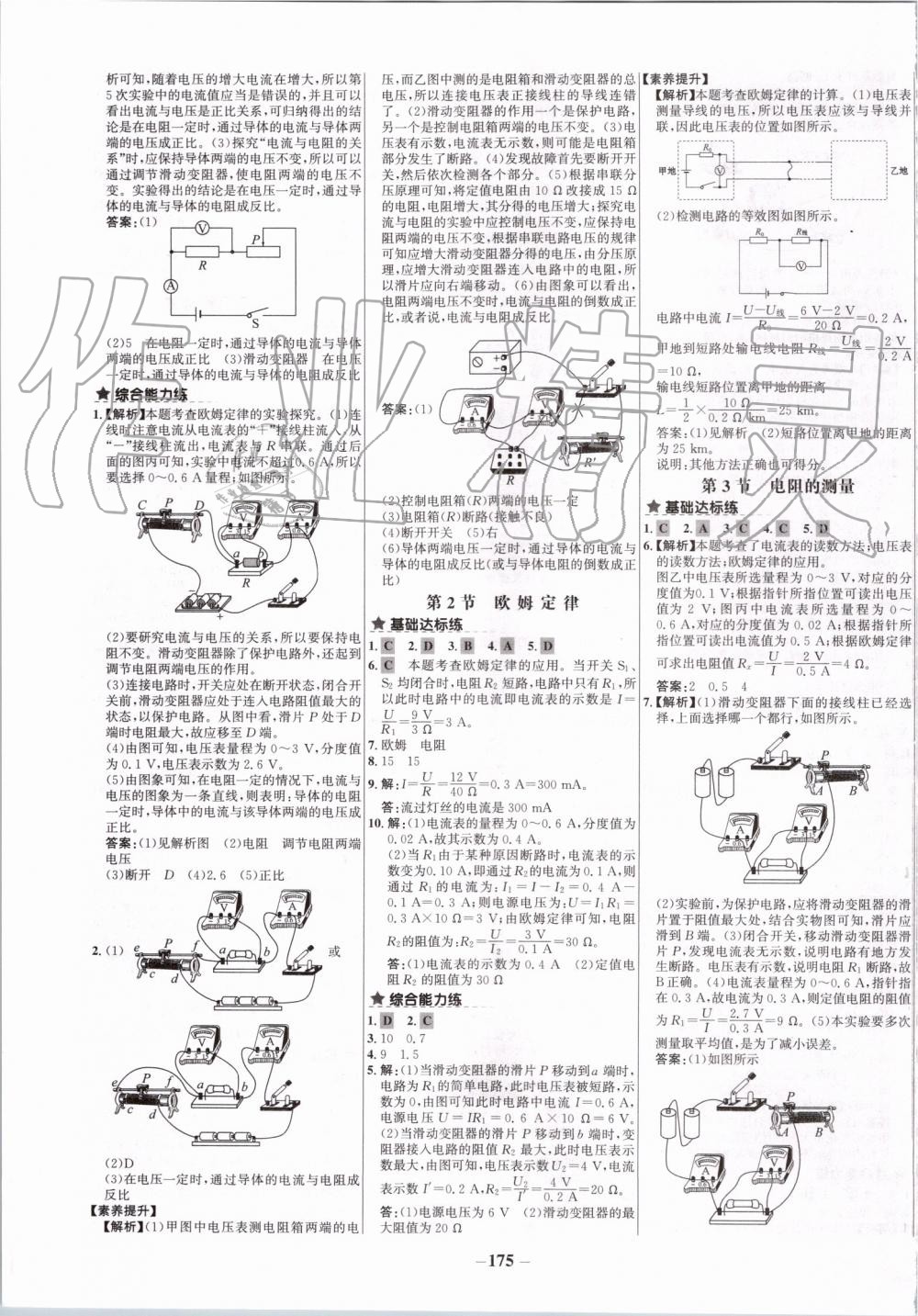 2019年世紀(jì)金榜百練百勝九年級物理全一冊人教版 第7頁