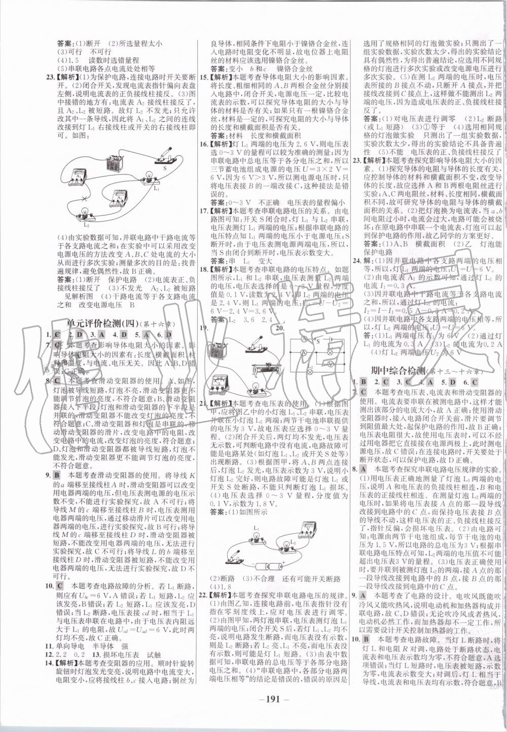 2019年世紀金榜百練百勝九年級物理全一冊人教版 第23頁