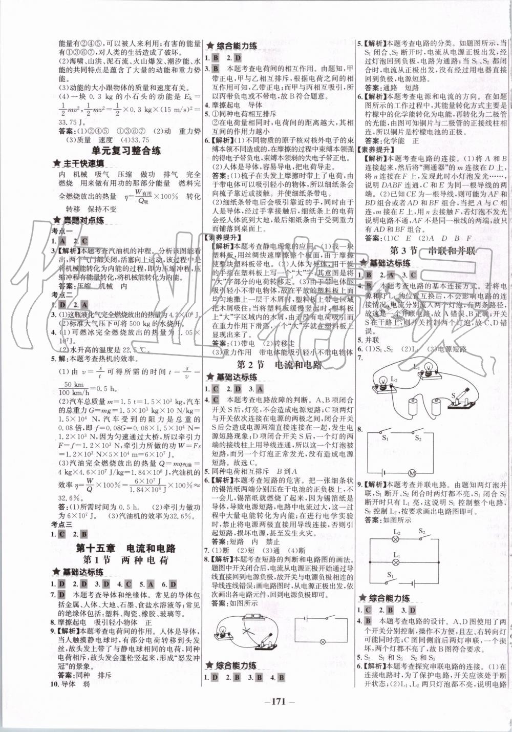 2019年世紀(jì)金榜百練百勝九年級物理全一冊人教版 第3頁