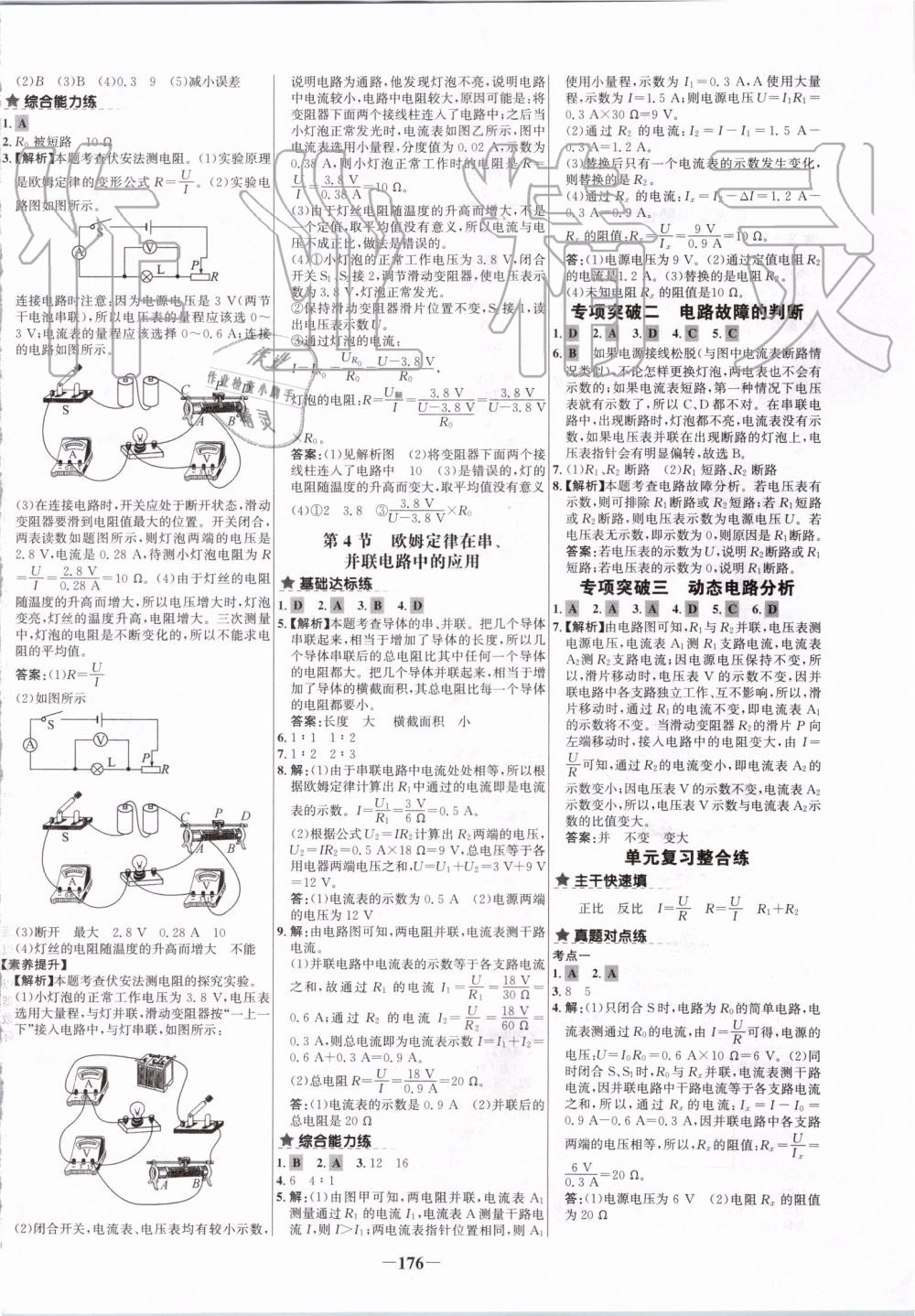 2019年世紀(jì)金榜百練百勝九年級(jí)物理全一冊(cè)人教版 第8頁(yè)