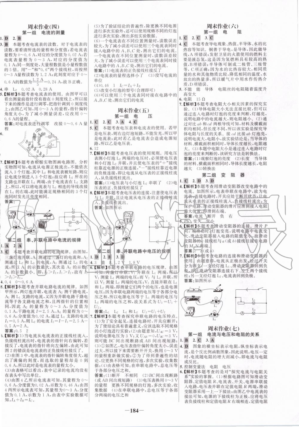 2019年世紀(jì)金榜百練百勝九年級(jí)物理全一冊(cè)人教版 第16頁(yè)