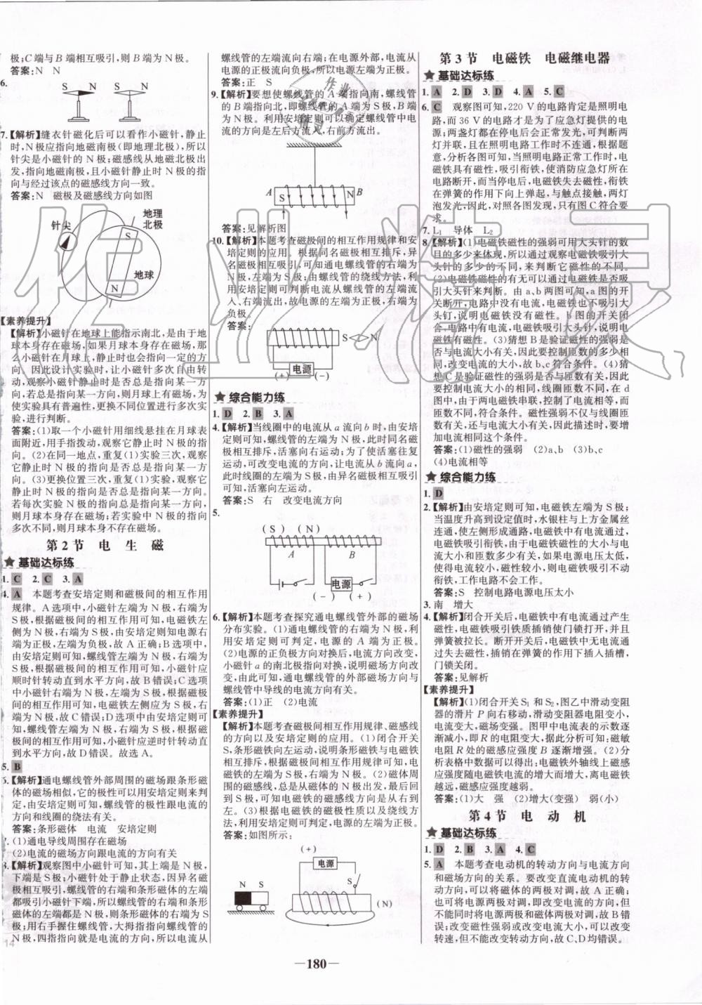 2019年世紀(jì)金榜百練百勝九年級物理全一冊人教版 第12頁