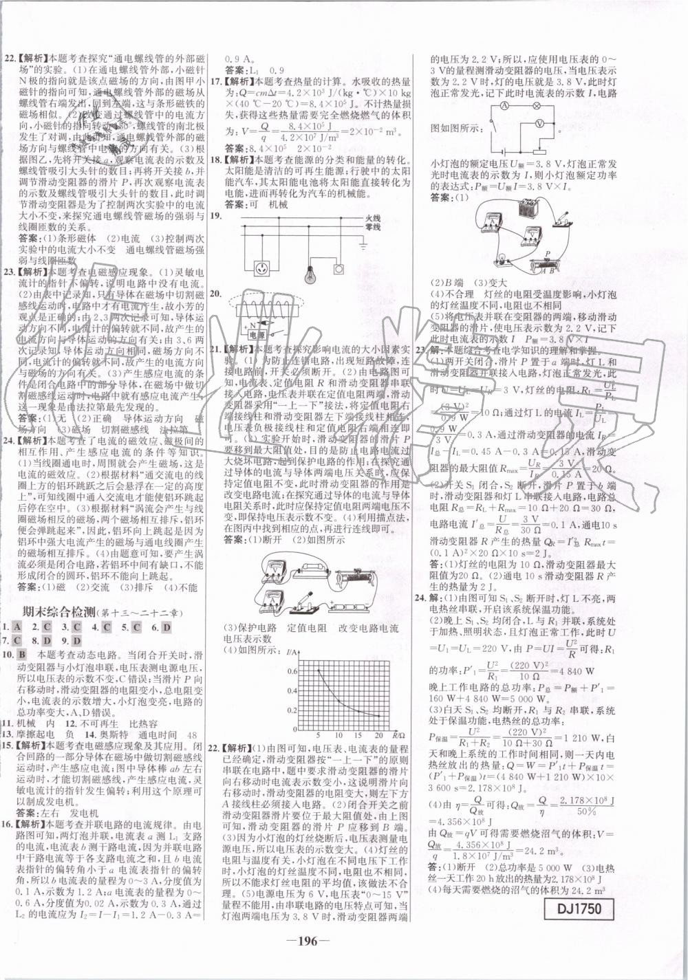 2019年世紀(jì)金榜百練百勝九年級(jí)物理全一冊(cè)人教版 第28頁